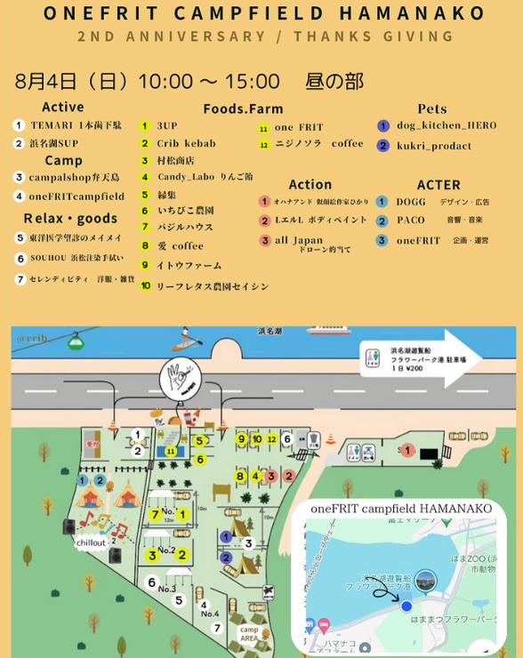 ZANJI・BAR vol.3　8月4日(日) 昼の部　出店紹介